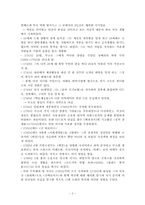 [유아교육사상] 루소의생애와 아동중심 교육사상-2