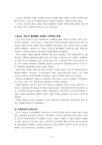[유아교육사상] 루소의생애와 아동중심 교육사상-3