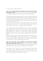 [유아교육사상] 루소의생애와 아동중심 교육사상-4