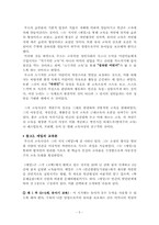 [유아교육사상] 루소의생애와 아동중심 교육사상-5