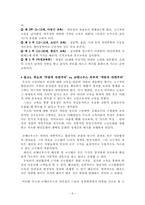 [유아교육사상] 루소의생애와 아동중심 교육사상-6
