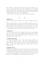 [유아교육사상] 루소의생애와 아동중심 교육사상-7