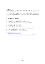 [유아교육사상] 루소의생애와 아동중심 교육사상-8