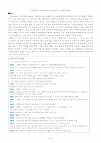 [유아교육사상] 코메니우스에 대해서-2
