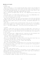 [유아교육사상] 코메니우스에 대해서-4