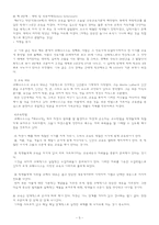 [유아교육사상] 코메니우스에 대해서-5