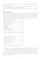 [유아교육사상] 코메니우스에 대해서-6