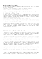[유아교육사상] 코메니우스에 대해서-7