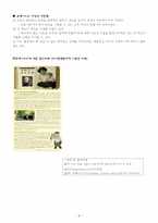 [유아교육사상] 코메니우스에 대해서-8