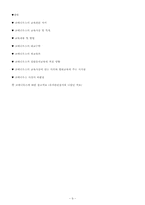 [유아교육사상] 코메니우스에 대해서-9