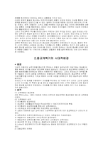 [유아교육사상] 시대적 배경-5