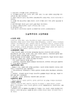 [유아교육사상] 시대적 배경-6