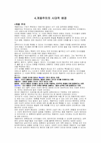[유아교육사상] 시대적 배경-8