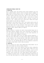 [유아교육] 발도르프 교육-6
