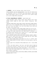 루소의 아동교육-1