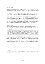 루소의 아동교육-7