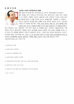 [유아교육사상] 몬테소리와 유아교육-9
