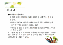 다문화가족 아동-5