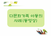 다문화가족 아동-15