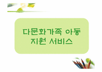 다문화가족 아동-17