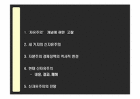 신자유주의 레포트-2