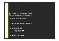 신자유주의 레포트-3