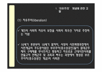 신자유주의 레포트-4