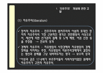 신자유주의 레포트-5