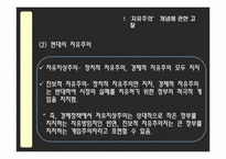 신자유주의 레포트-6