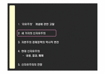 신자유주의 레포트-7