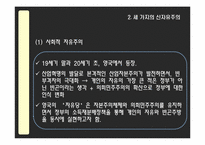 신자유주의 레포트-8