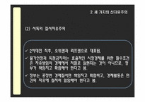 신자유주의 레포트-9