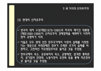 신자유주의 레포트-10