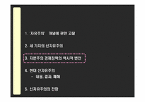 신자유주의 레포트-11
