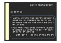 신자유주의 레포트-12