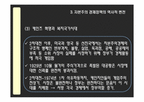 신자유주의 레포트-14