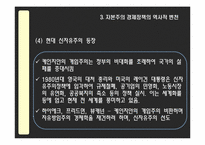 신자유주의 레포트-15