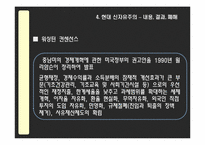 신자유주의 레포트-17