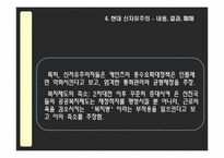 신자유주의 레포트-18