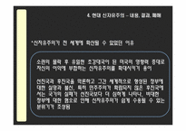 신자유주의 레포트-19