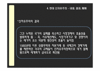 신자유주의 레포트-20