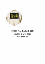 티셔츠 경제학을 읽고-1