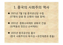 중국특색의 사회주의-3