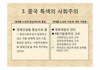 중국특색의 사회주의-8