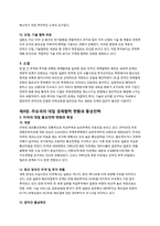 [동북아통상론] 우리나라의 대일 통상전략-8
