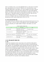 [동북아통상론] 우리나라의 대일 통상전략-9