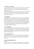 [동북아통상론] 우리나라의 대일 통상전략-10