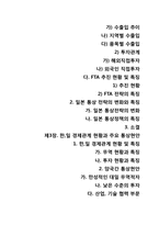 [동북아통상론] 우리나라의 대일 통상전략-15