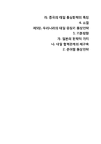 [동북아통상론] 우리나라의 대일 통상전략-17