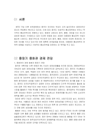 한국의 대중화권 통상전략-1